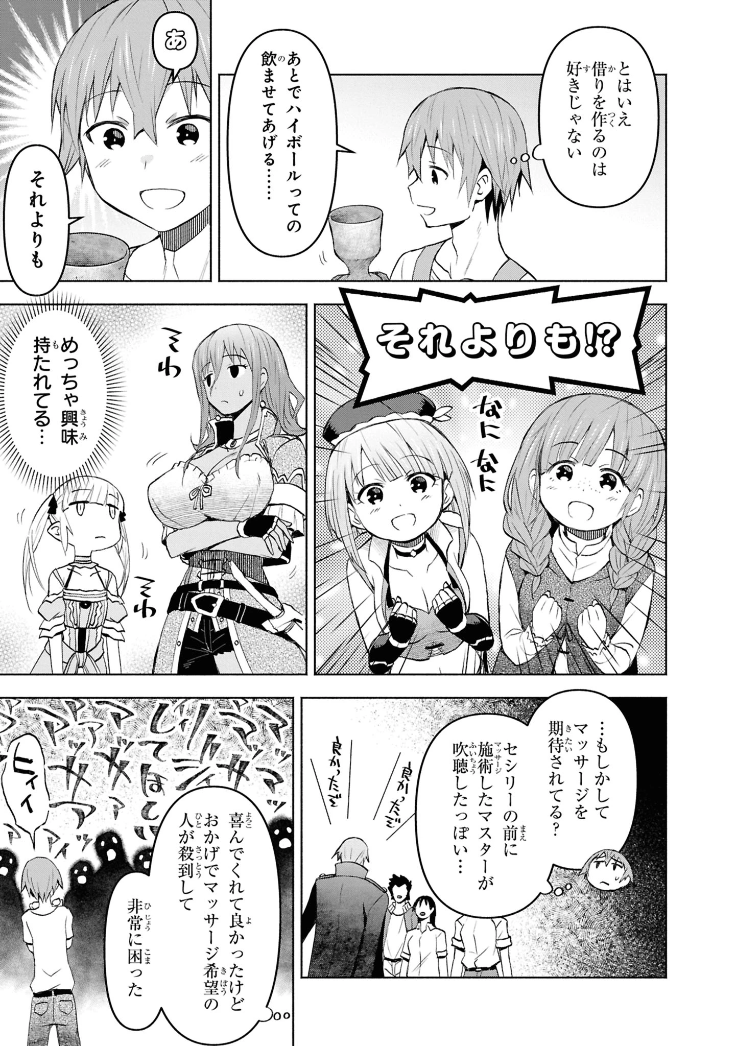 ダンジョン島で宿屋をやろう！ 創造魔法を貰った俺の細腕繫盛記 第43話 - 17