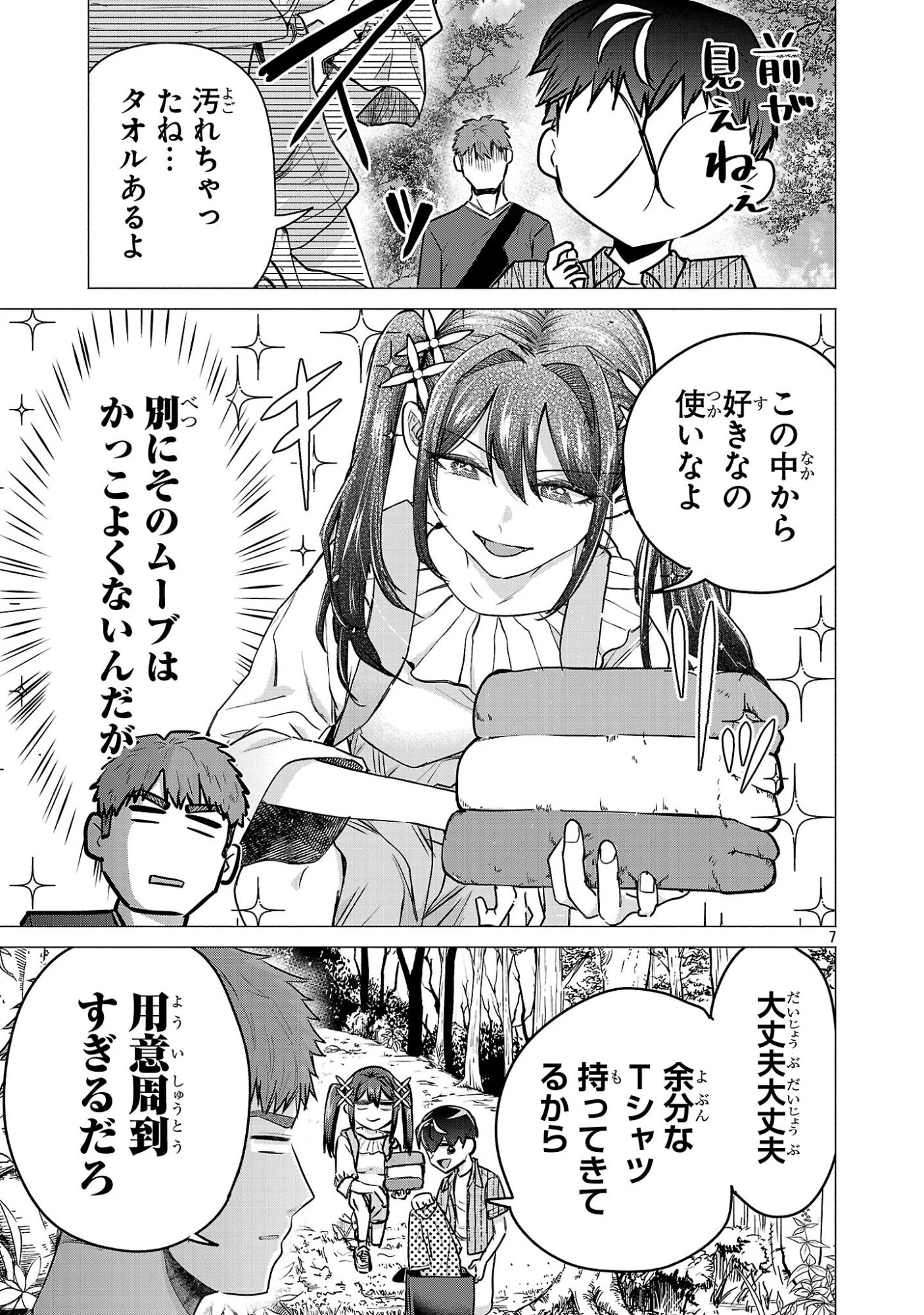 負けヒロインを勝たせたい!! 第19話 - 7