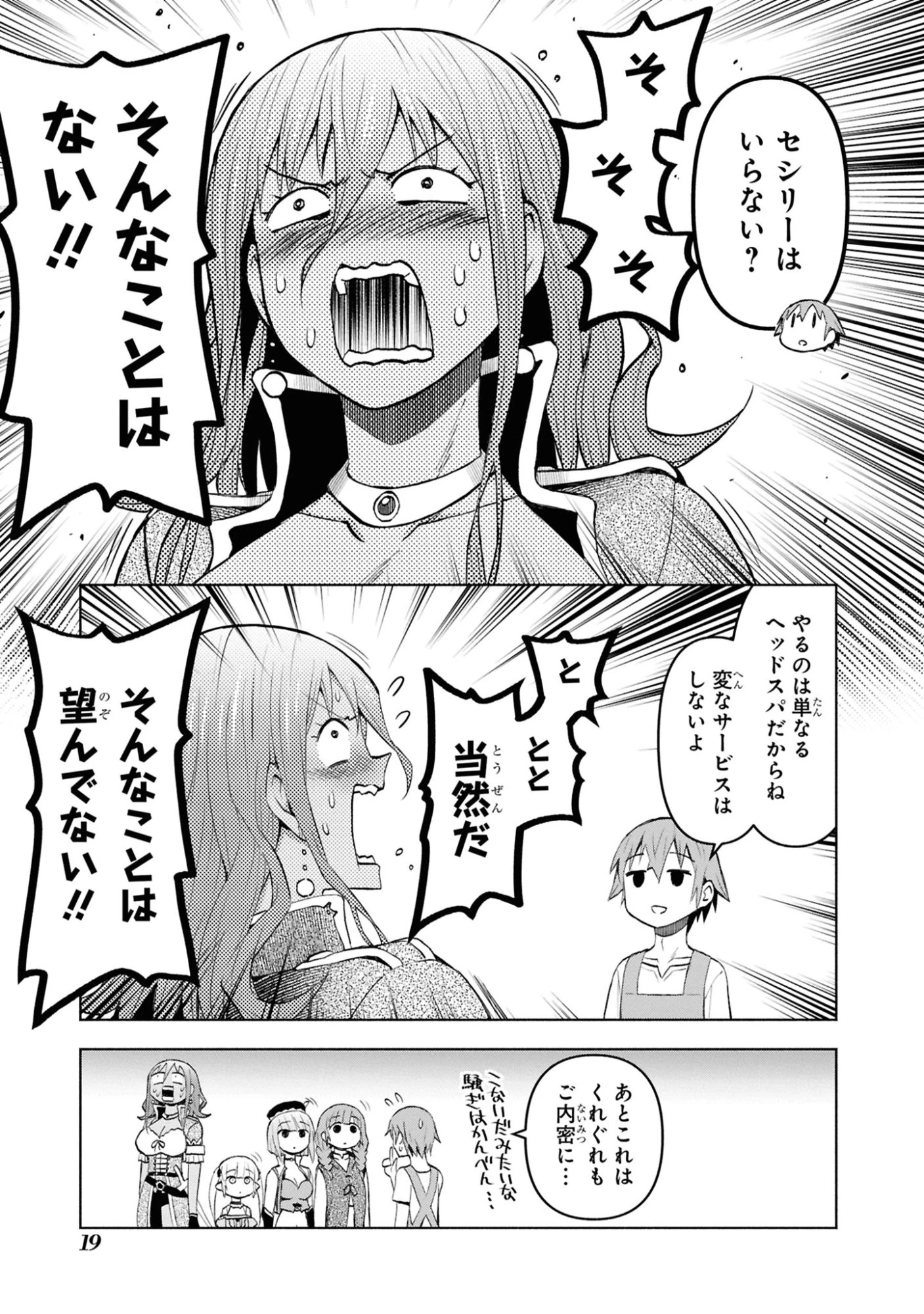 ダンジョン島で宿屋をやろう！ 創造魔法を貰った俺の細腕繫盛記 第43話 - 19