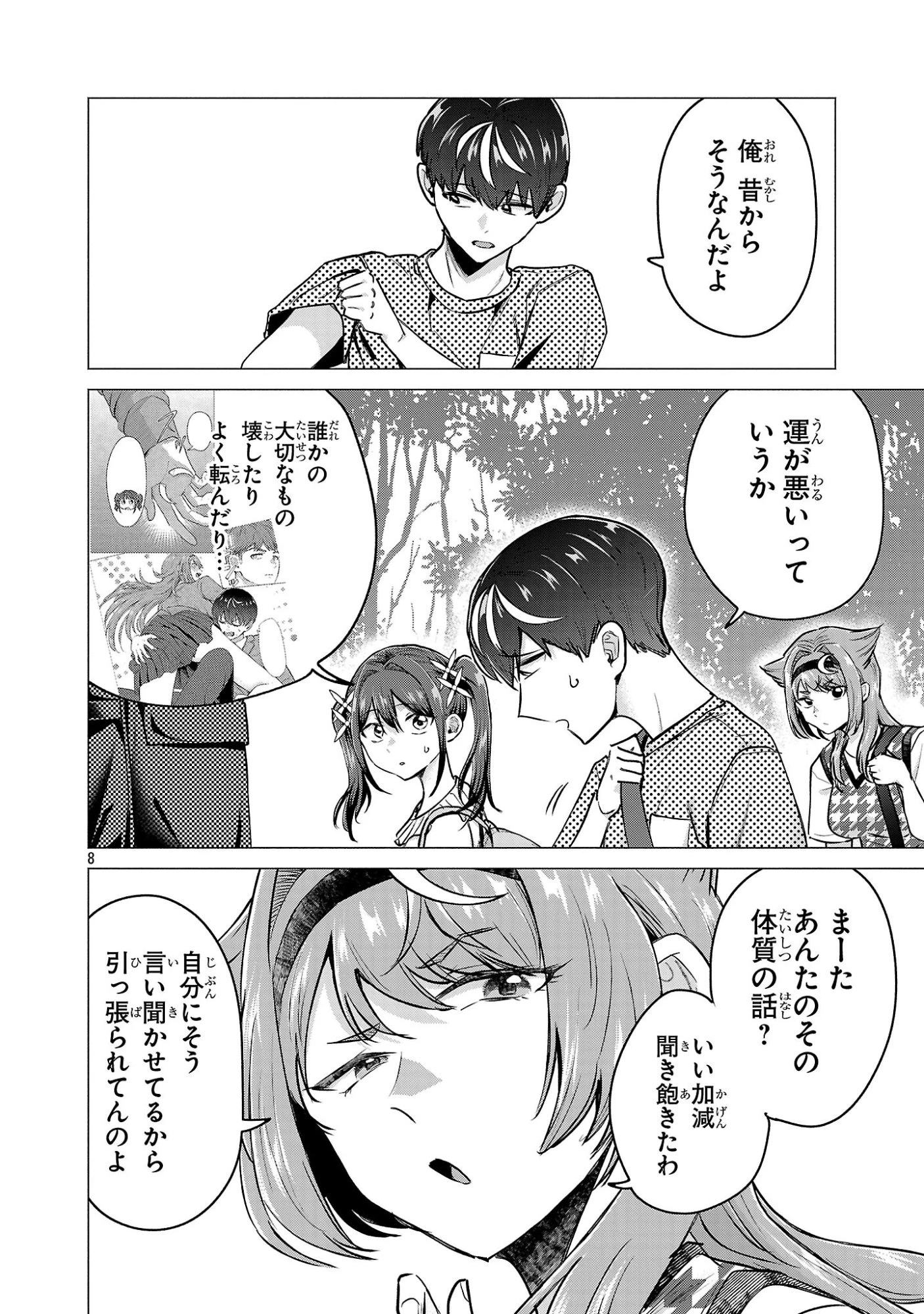 負けヒロインを勝たせたい!! 第19話 - 8