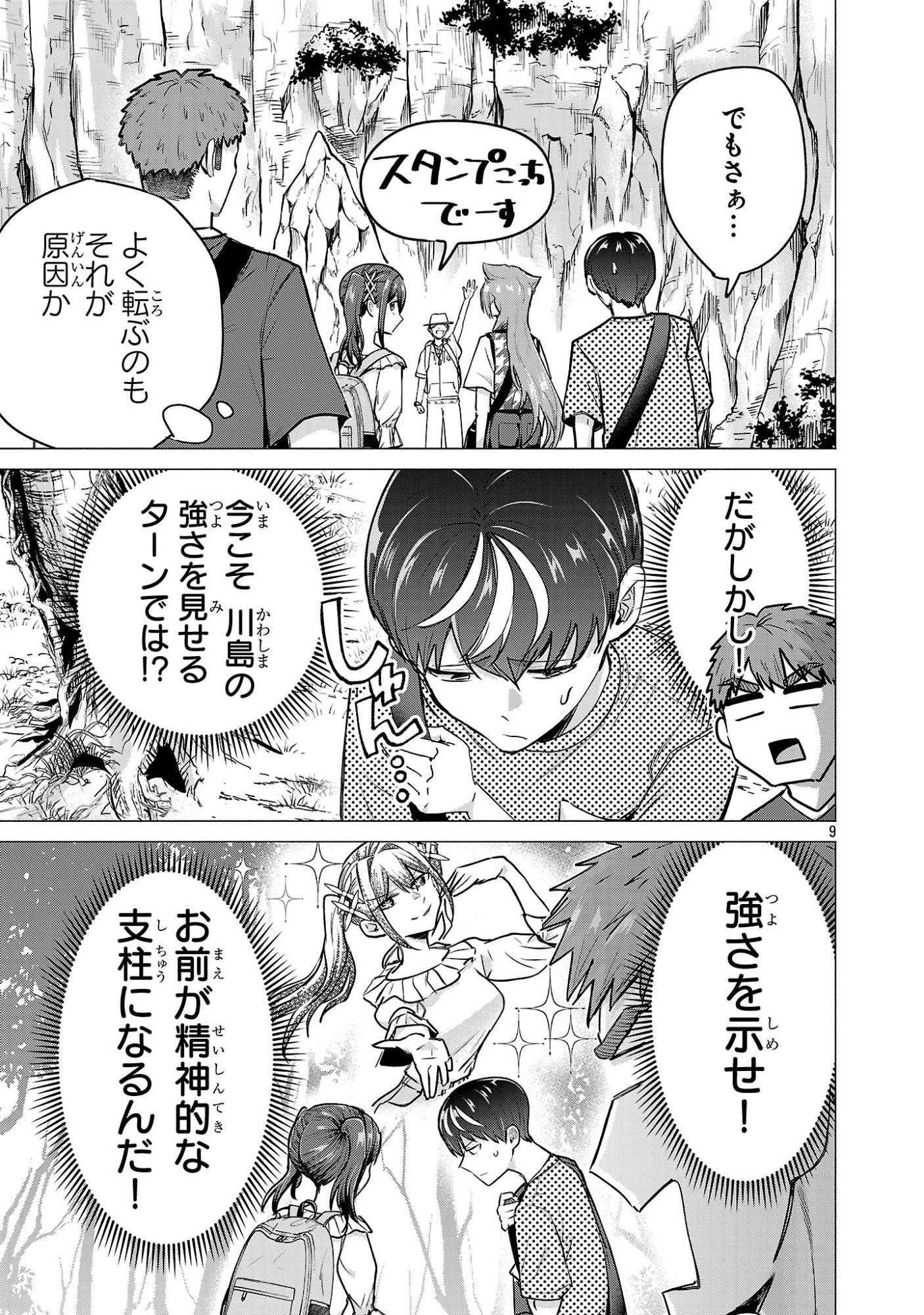 負けヒロインを勝たせたい!! 第19話 - 9