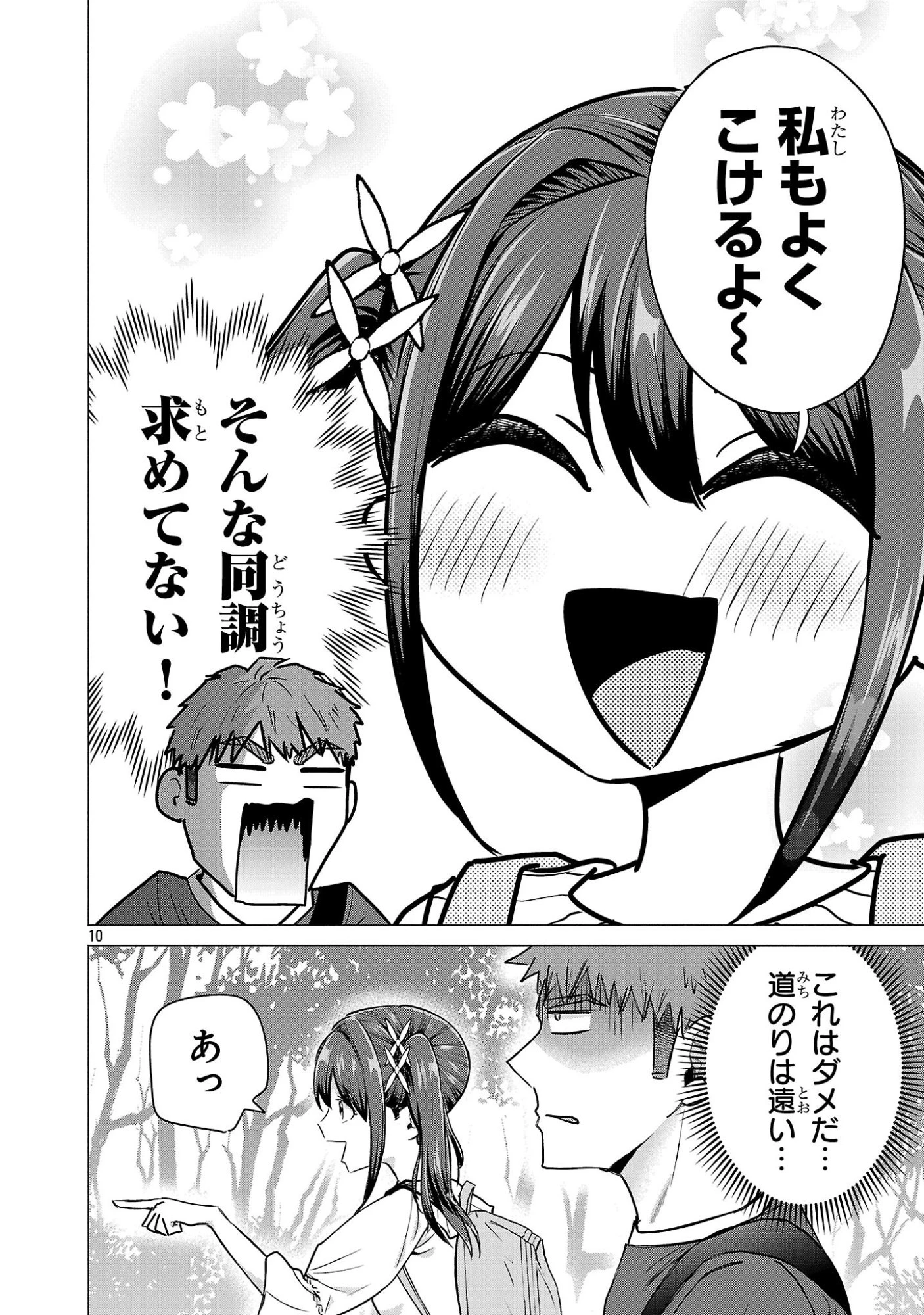 負けヒロインを勝たせたい!! 第19話 - 10