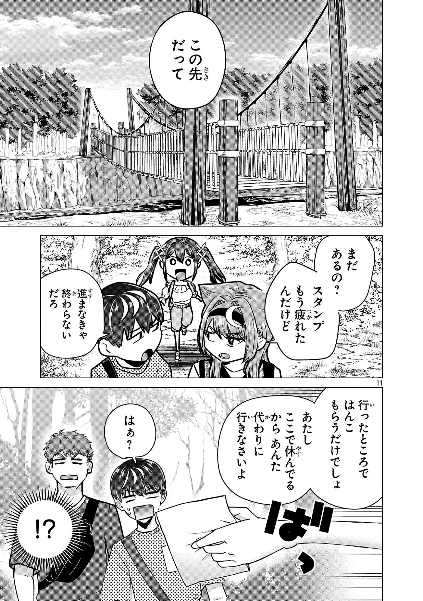 負けヒロインを勝たせたい!! 第19話 - 11