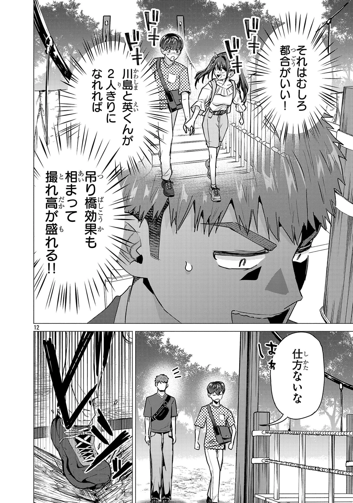 負けヒロインを勝たせたい!! 第19話 - 12