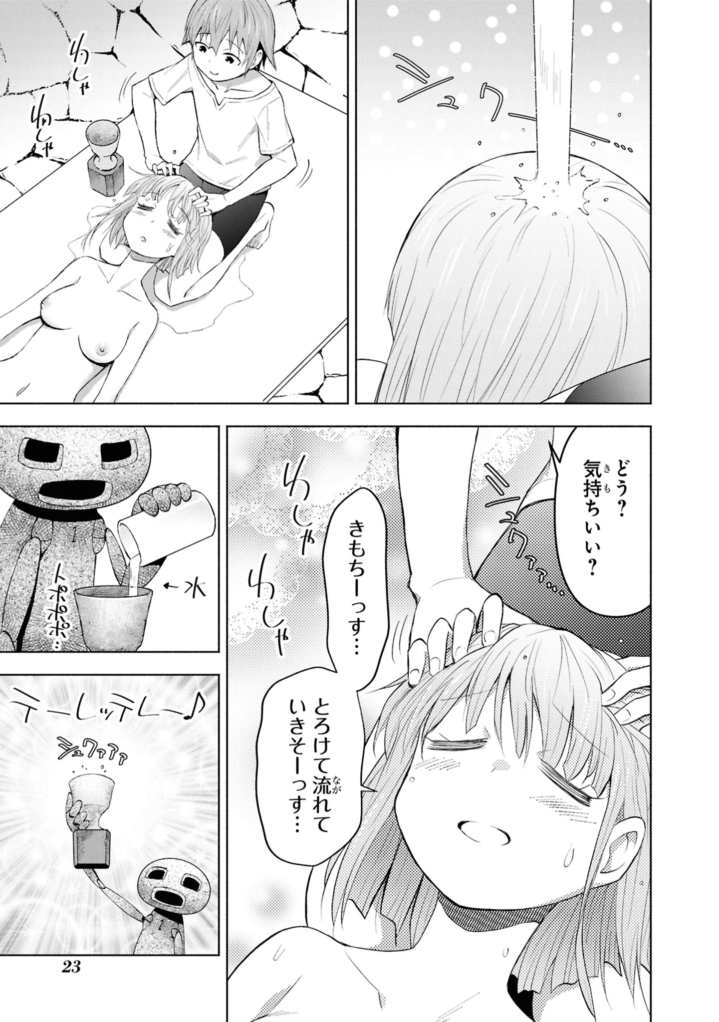 ダンジョン島で宿屋をやろう！ 創造魔法を貰った俺の細腕繫盛記 第43話 - 23