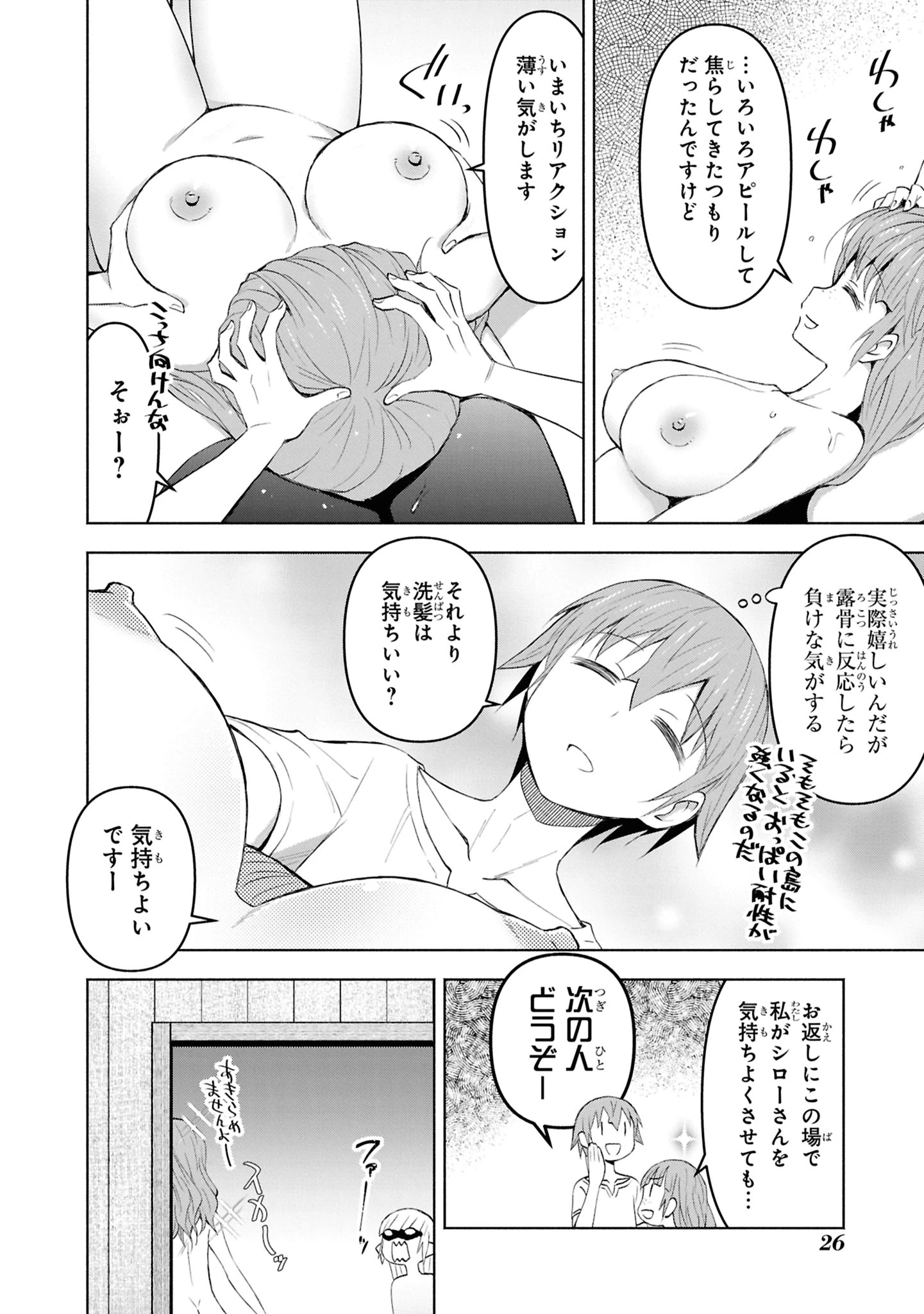 ダンジョン島で宿屋をやろう！ 創造魔法を貰った俺の細腕繫盛記 第43話 - 26