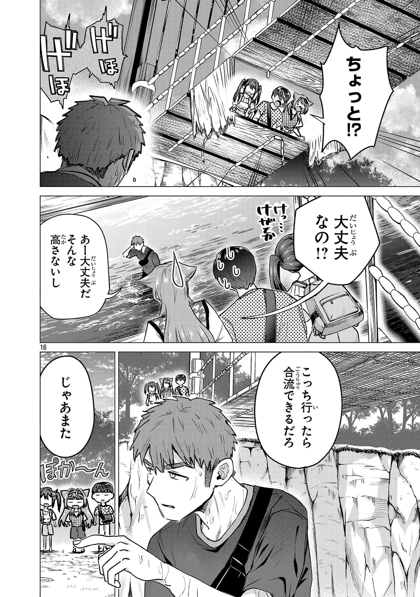 負けヒロインを勝たせたい!! 第19話 - 16