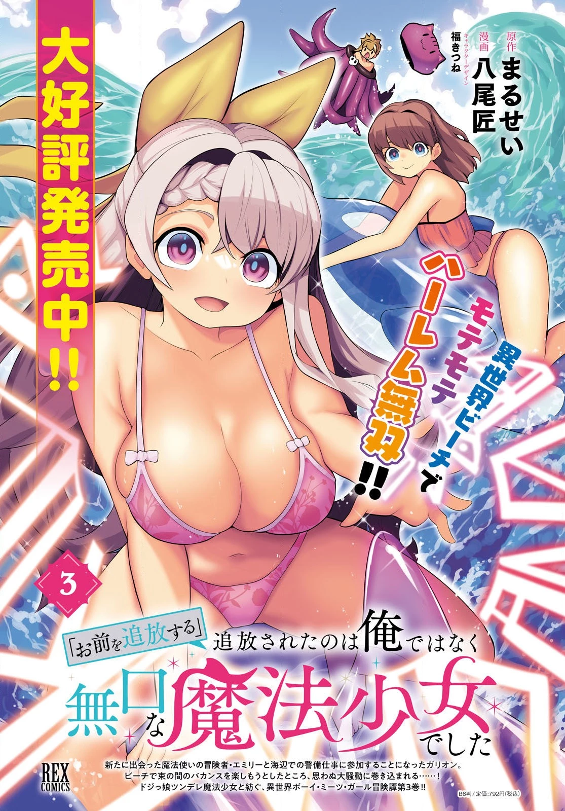 「お前を追放する」追放されたのは俺ではなく無口な魔法少女でした 第18話 - 2