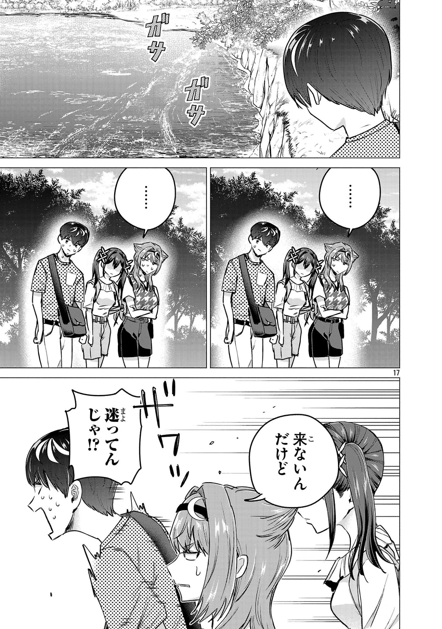 負けヒロインを勝たせたい!! 第19話 - 17