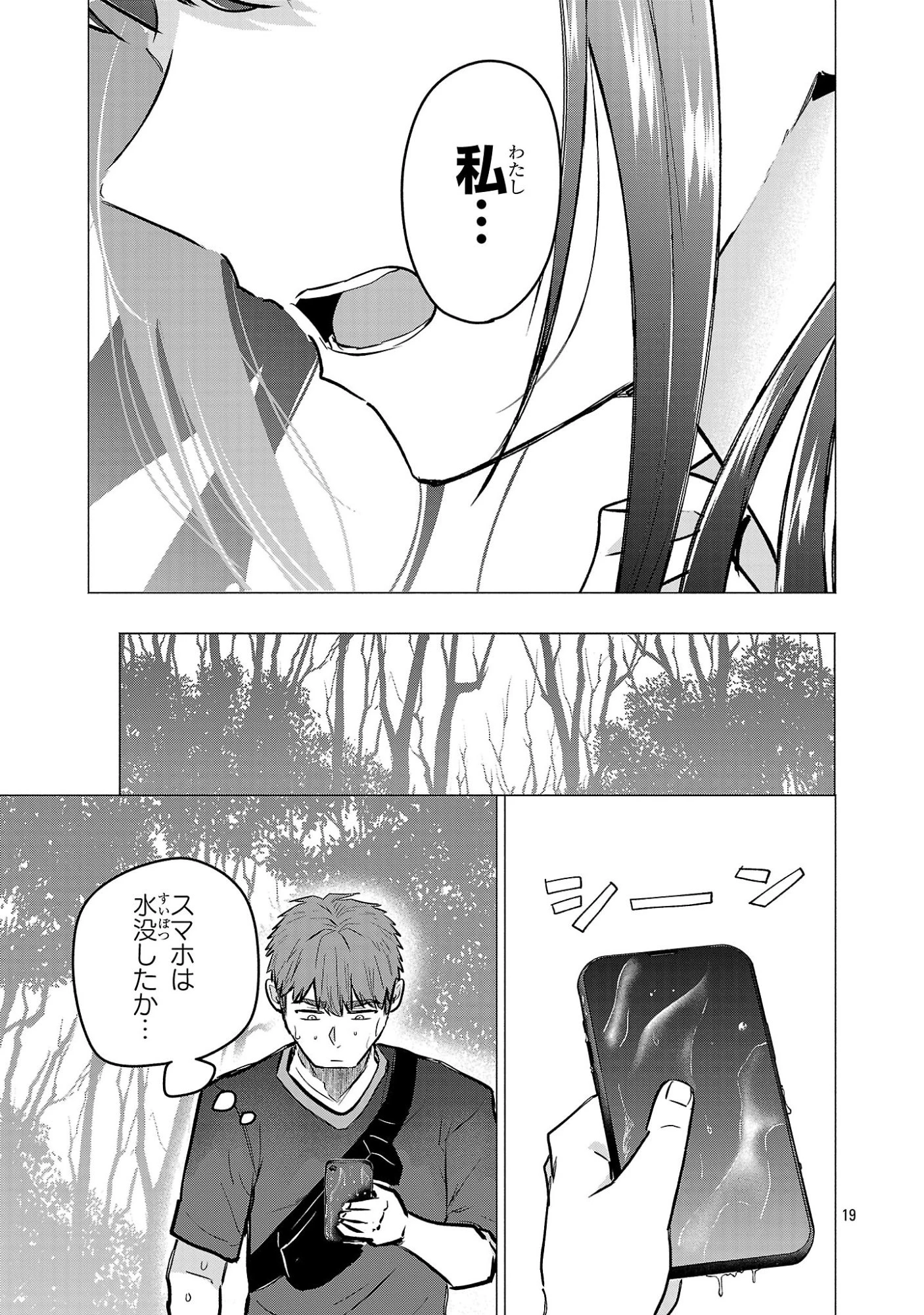 負けヒロインを勝たせたい!! 第19話 - 19