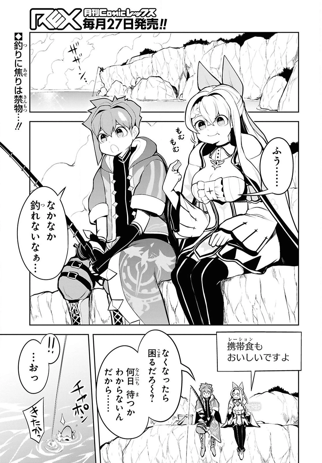 「お前を追放する」追放されたのは俺ではなく無口な魔法少女でした 第18話 - 3