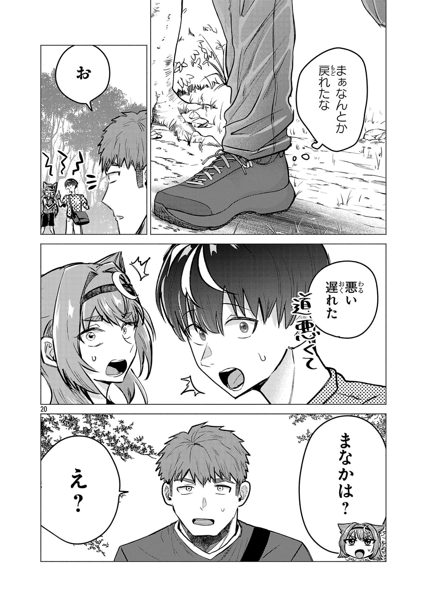 負けヒロインを勝たせたい!! 第19話 - 20