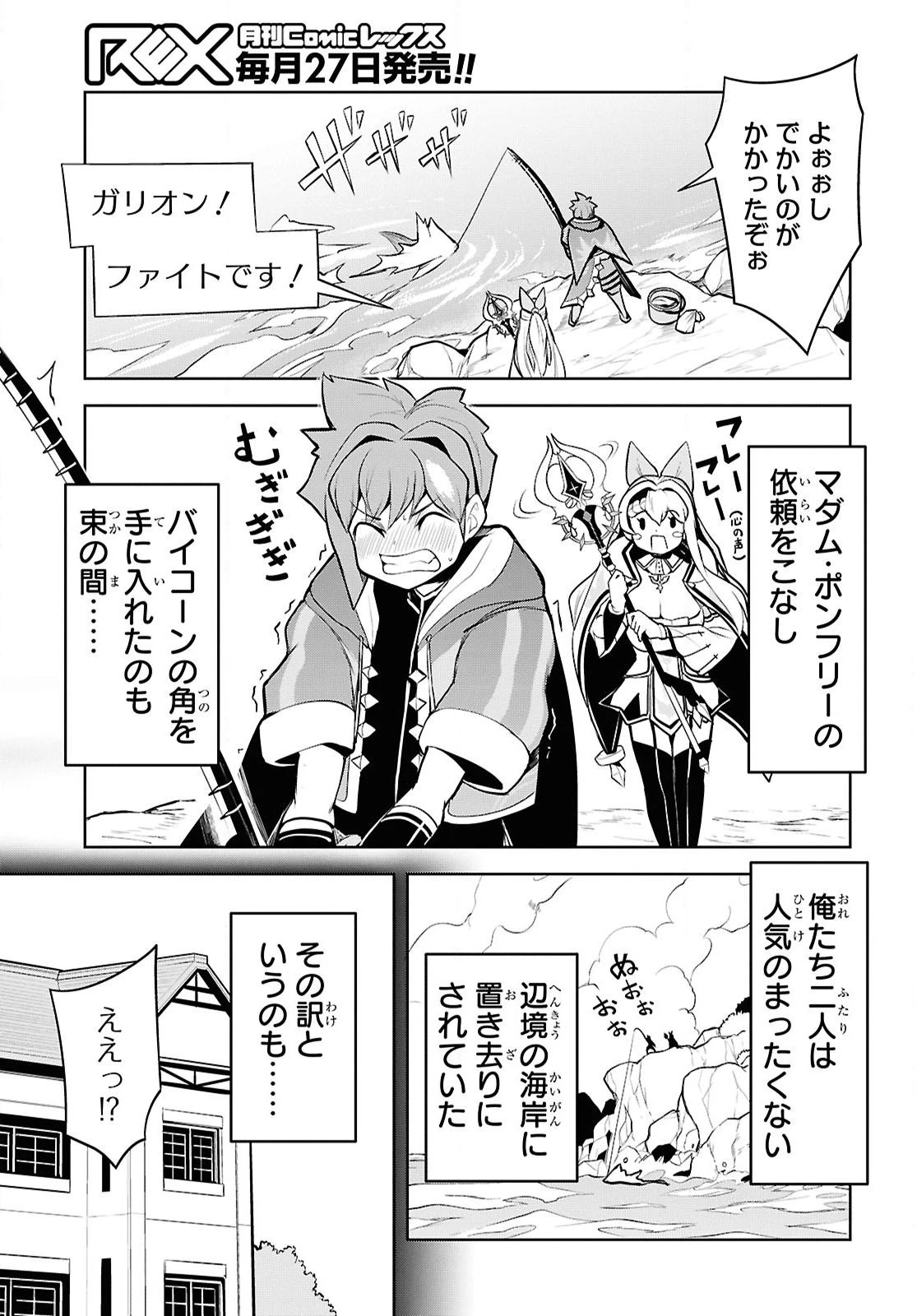 「お前を追放する」追放されたのは俺ではなく無口な魔法少女でした 第18話 - 5