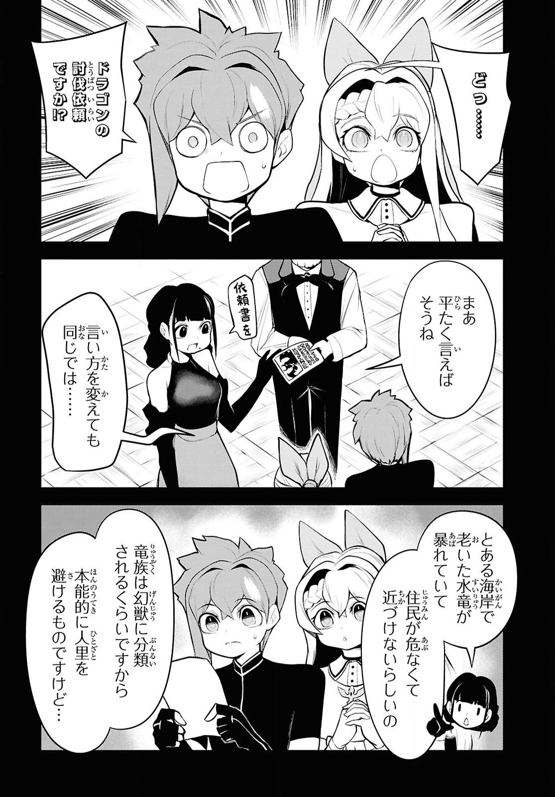 「お前を追放する」追放されたのは俺ではなく無口な魔法少女でした 第18話 - 6