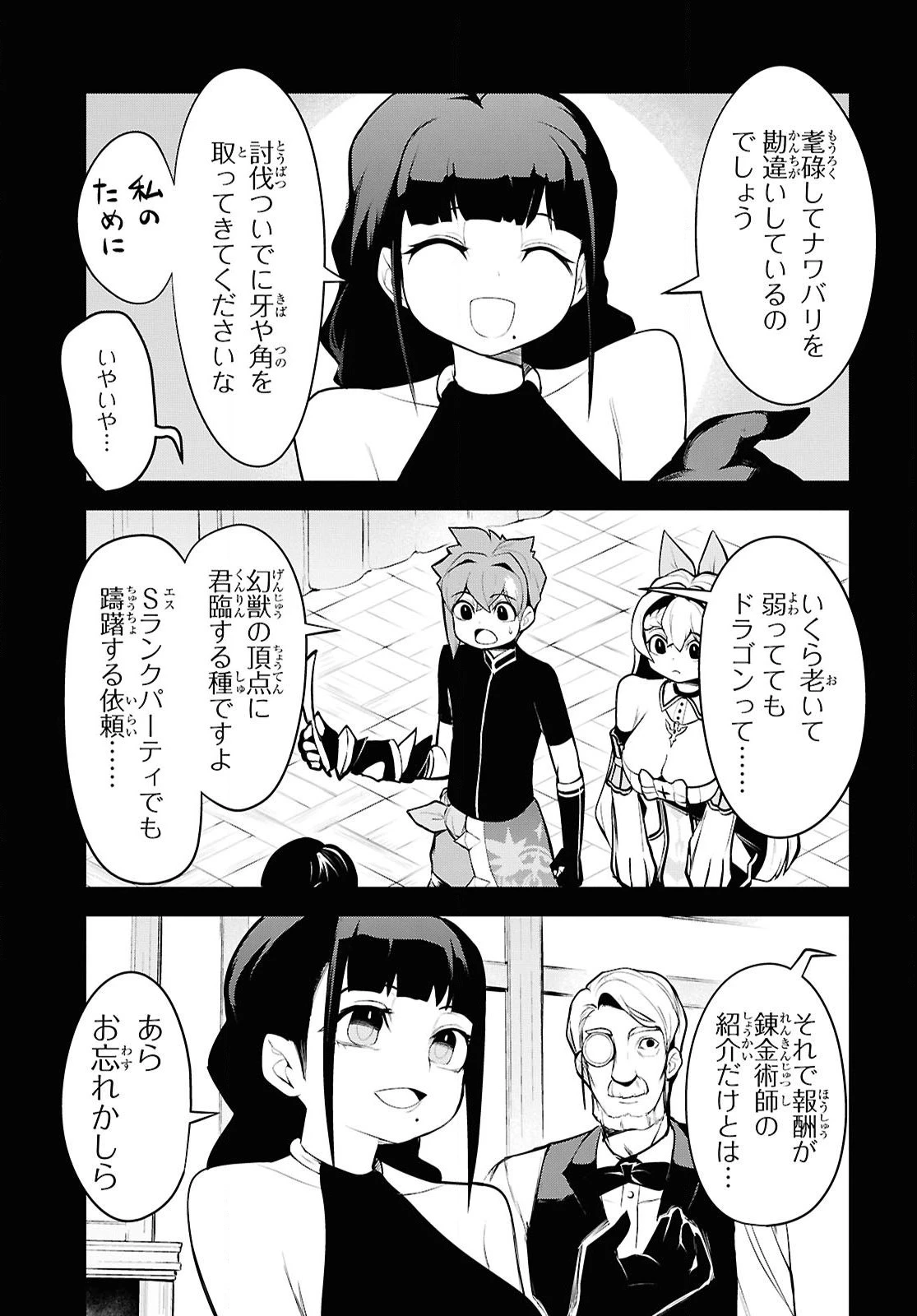 「お前を追放する」追放されたのは俺ではなく無口な魔法少女でした 第18話 - 7