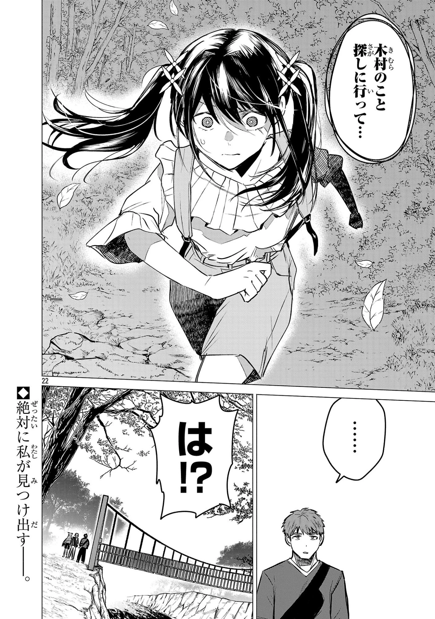 負けヒロインを勝たせたい!! 第19話 - 22