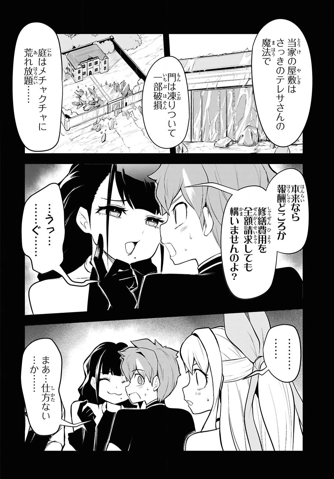 「お前を追放する」追放されたのは俺ではなく無口な魔法少女でした 第18話 - 8