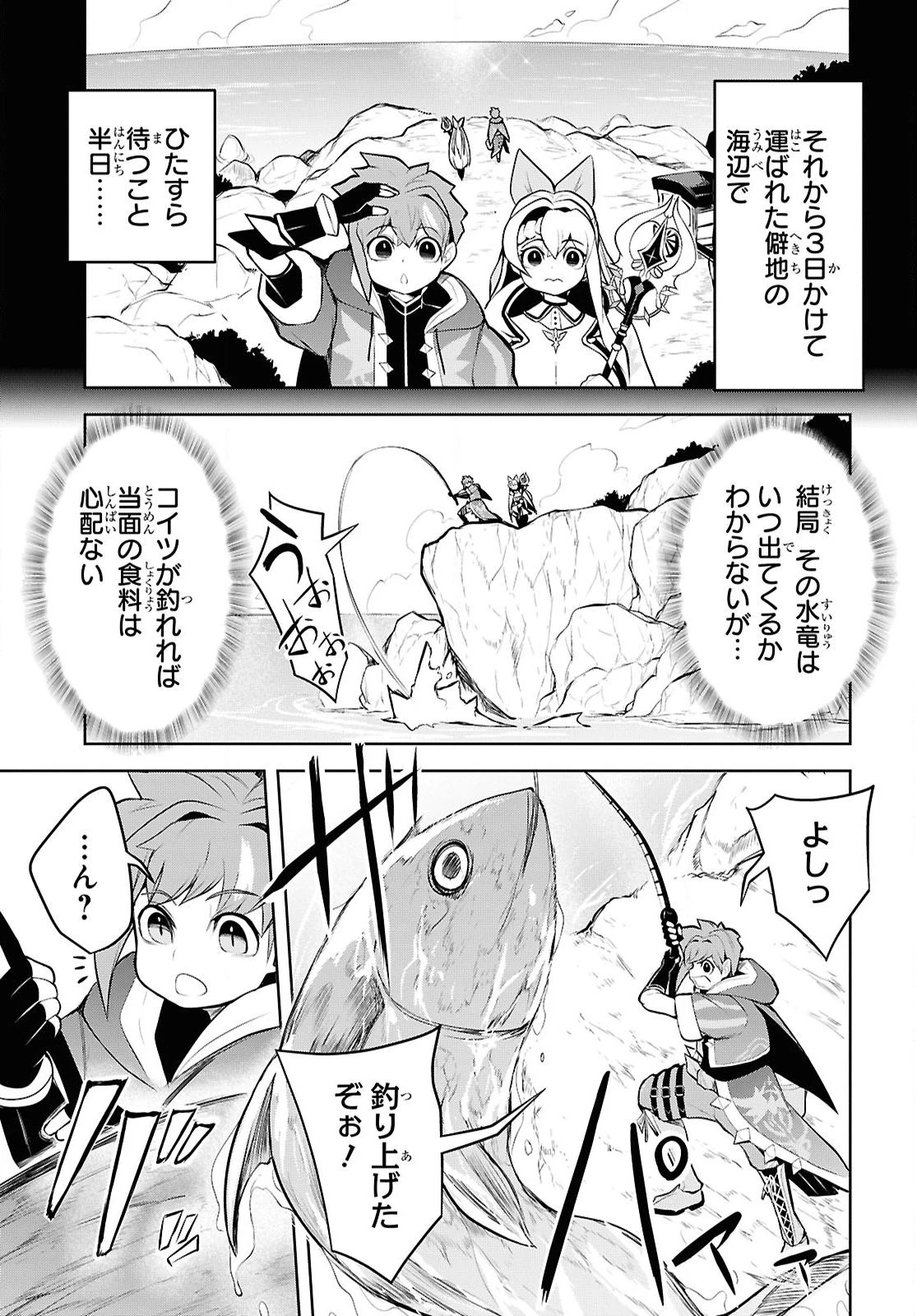 「お前を追放する」追放されたのは俺ではなく無口な魔法少女でした 第18話 - 9