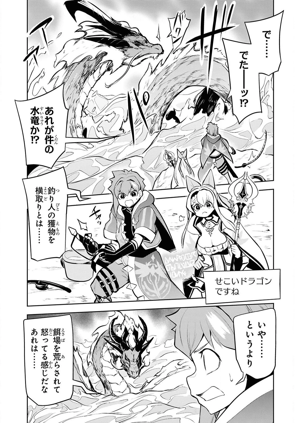 「お前を追放する」追放されたのは俺ではなく無口な魔法少女でした 第18話 - 11