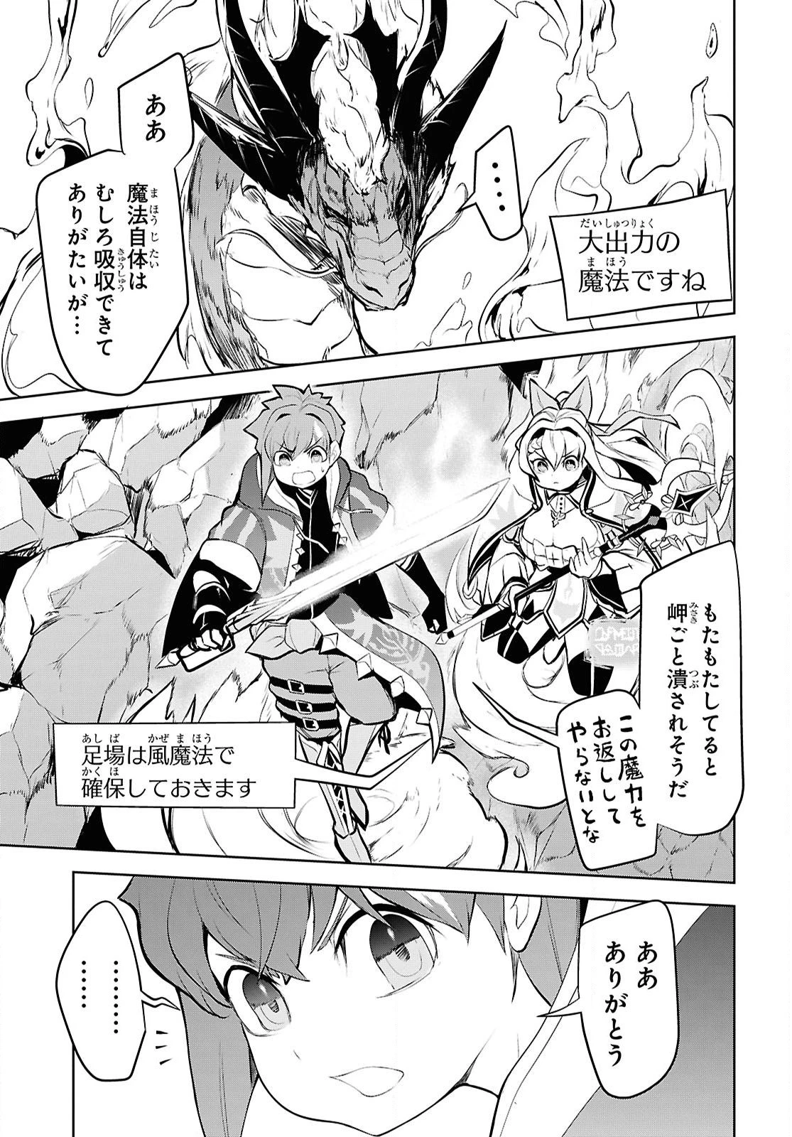 「お前を追放する」追放されたのは俺ではなく無口な魔法少女でした 第18話 - 15