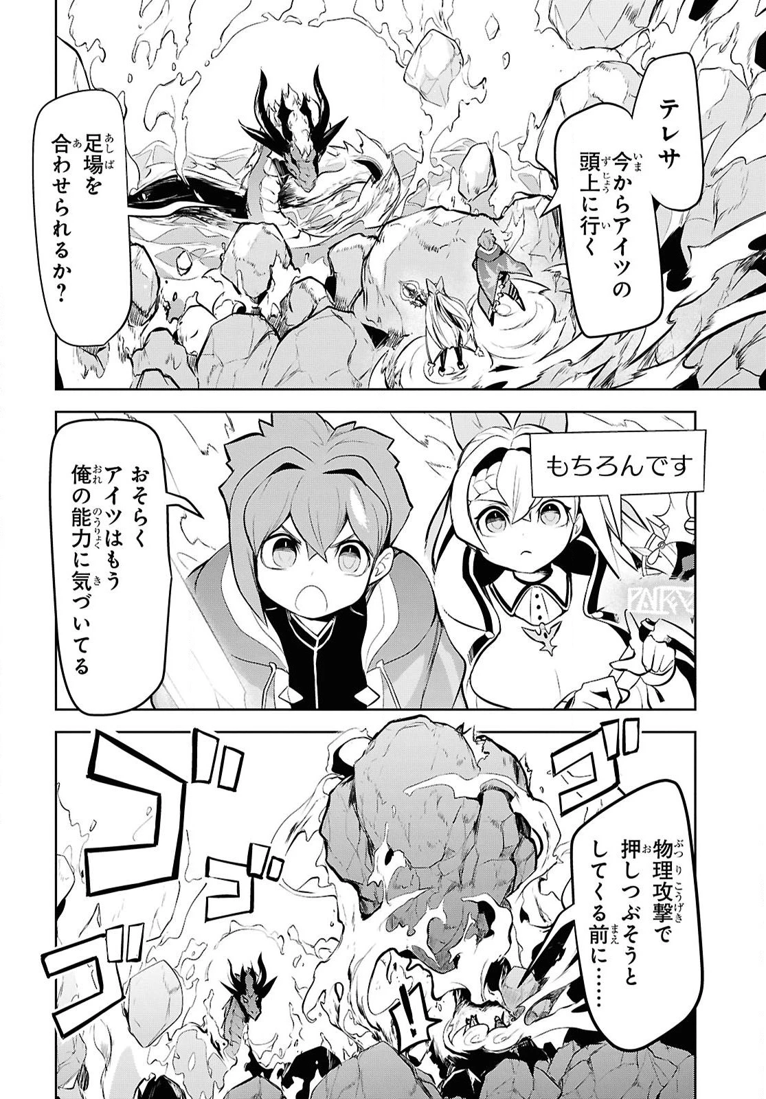 「お前を追放する」追放されたのは俺ではなく無口な魔法少女でした 第18話 - 16