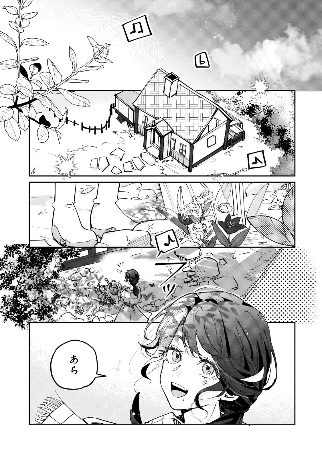 飼育員セシルの日誌 ～ひとりぼっちの女の子が新天地で愛を知るまで～ 第6話 - 1