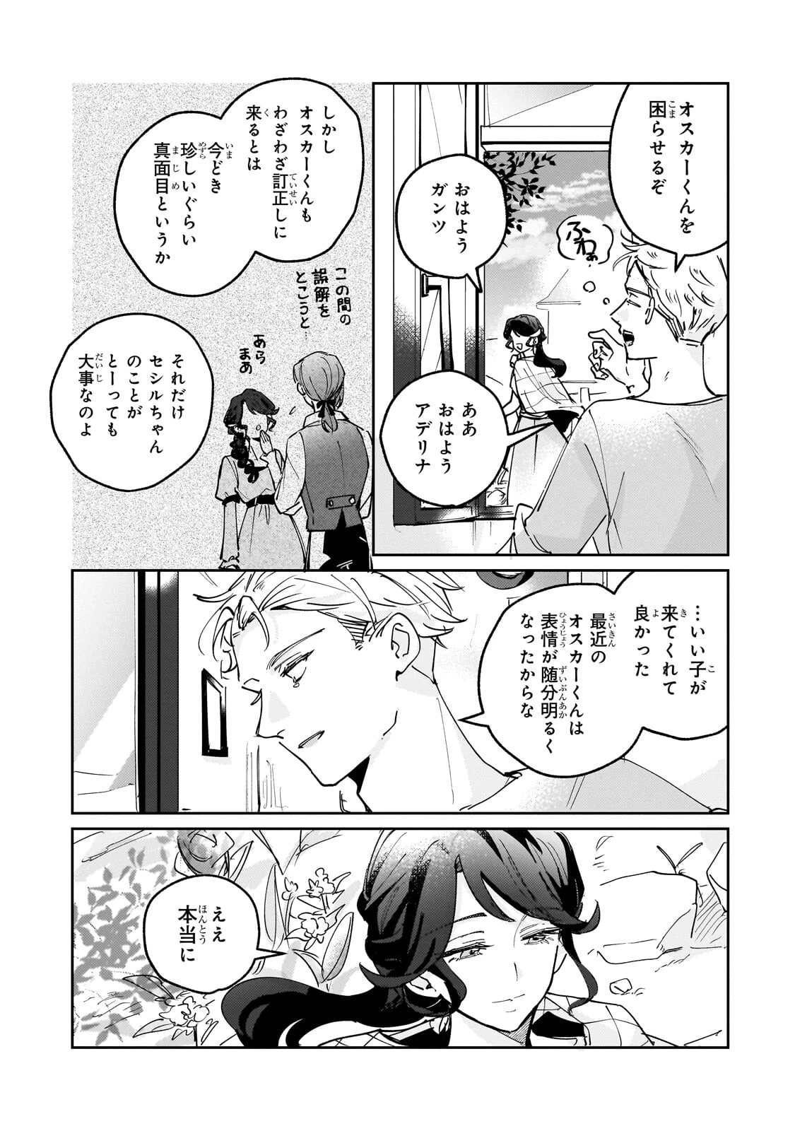 飼育員セシルの日誌 ～ひとりぼっちの女の子が新天地で愛を知るまで～ 第6話 - 3