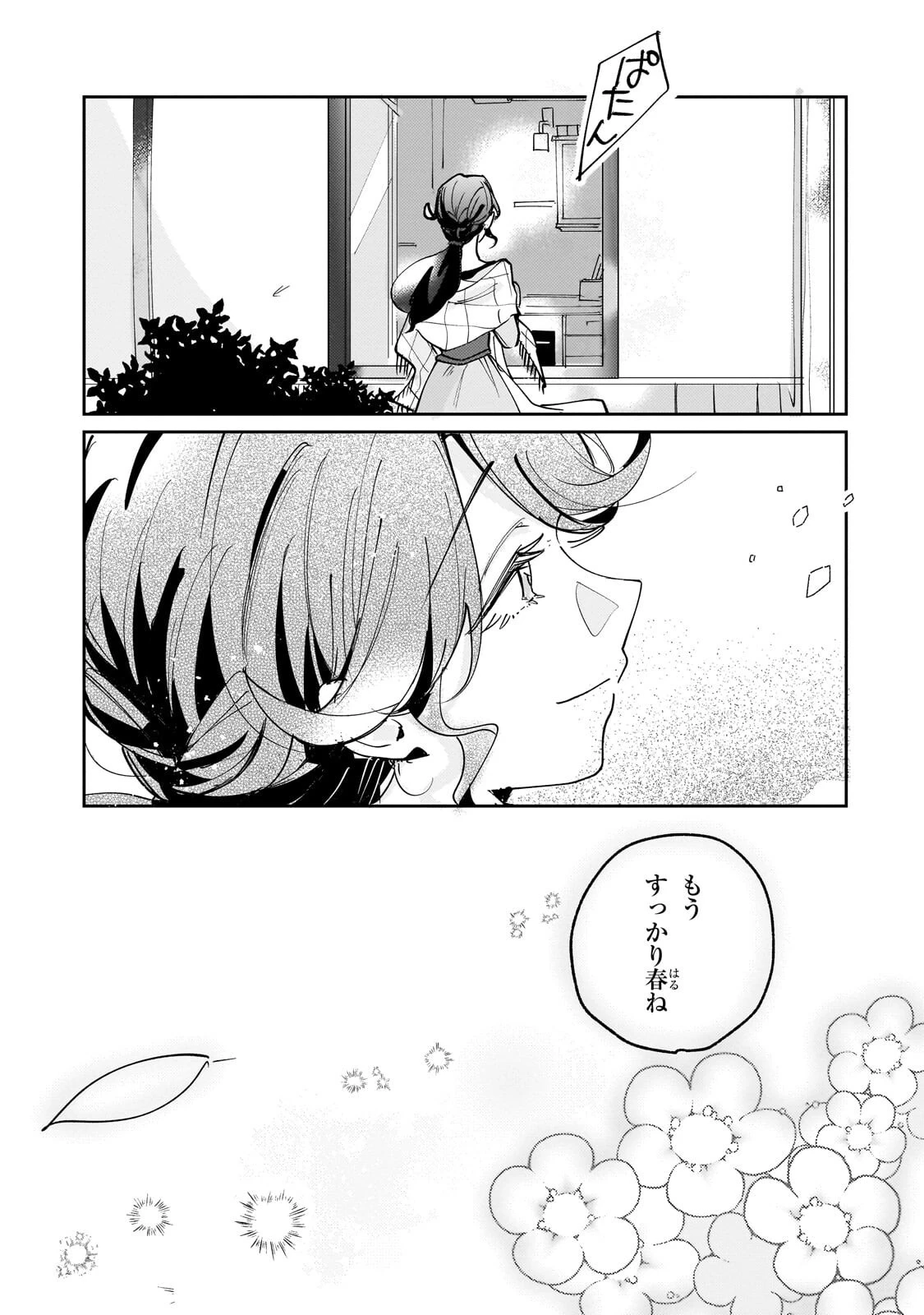 飼育員セシルの日誌 ～ひとりぼっちの女の子が新天地で愛を知るまで～ 第6話 - 5