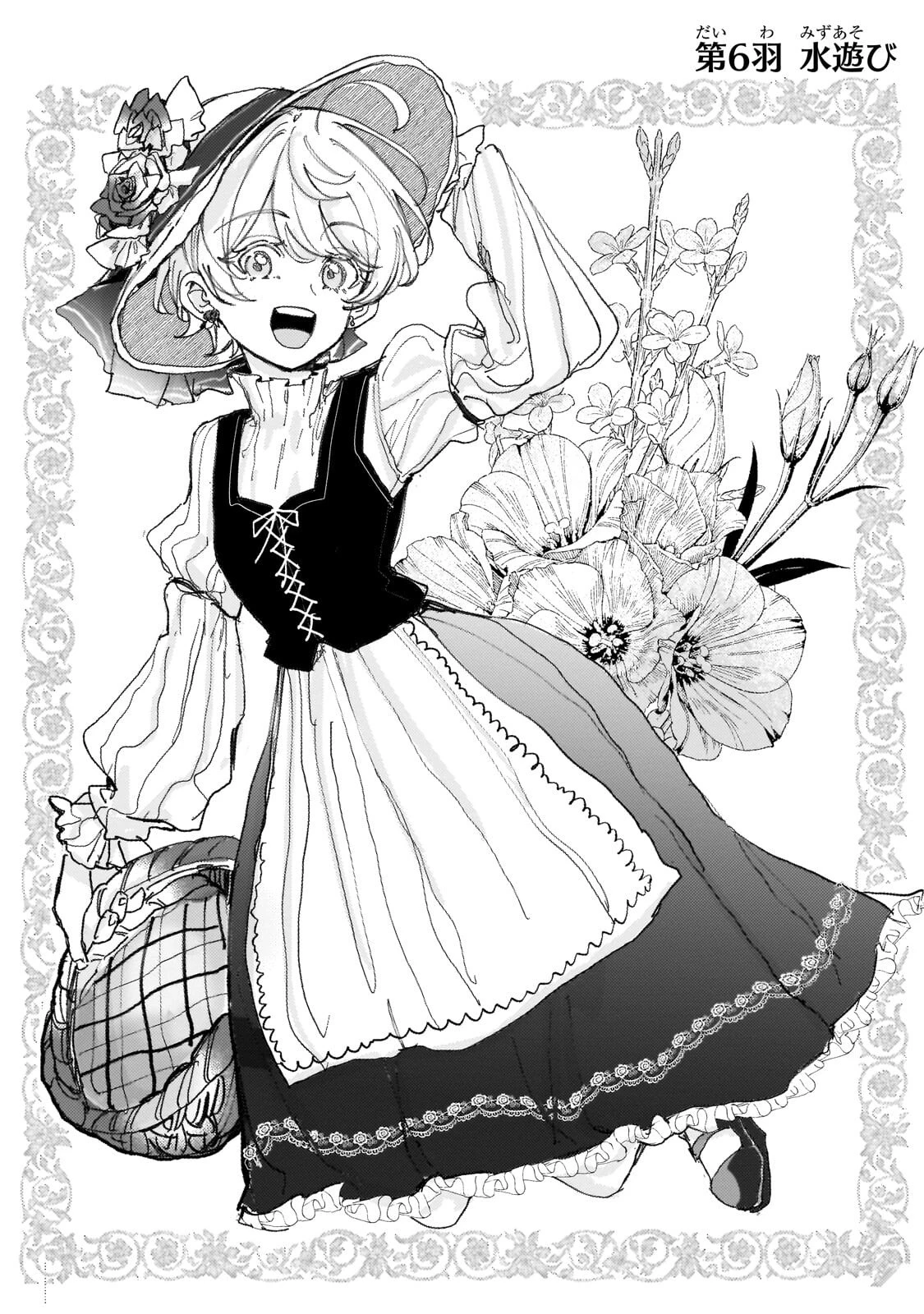 飼育員セシルの日誌 ～ひとりぼっちの女の子が新天地で愛を知るまで～ 第6話 - 6