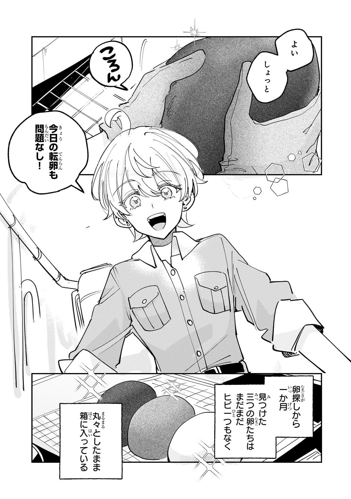 飼育員セシルの日誌 ～ひとりぼっちの女の子が新天地で愛を知るまで～ 第6話 - 7