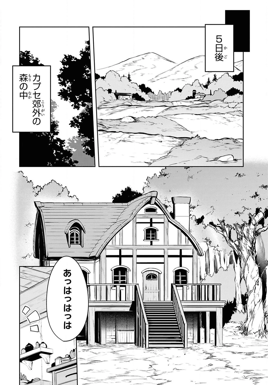 「お前を追放する」追放されたのは俺ではなく無口な魔法少女でした 第18話 - 19