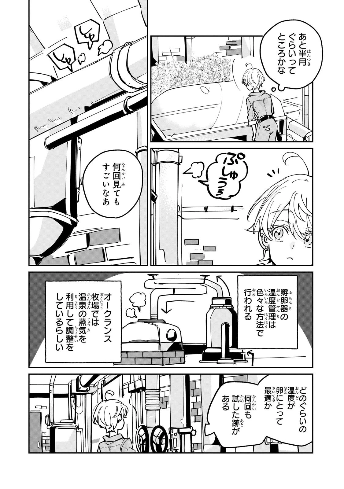 飼育員セシルの日誌 ～ひとりぼっちの女の子が新天地で愛を知るまで～ 第6話 - 8