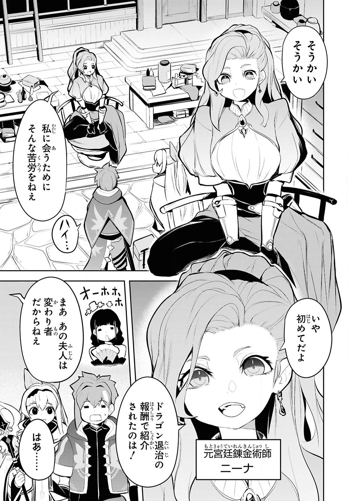 「お前を追放する」追放されたのは俺ではなく無口な魔法少女でした 第18話 - 20