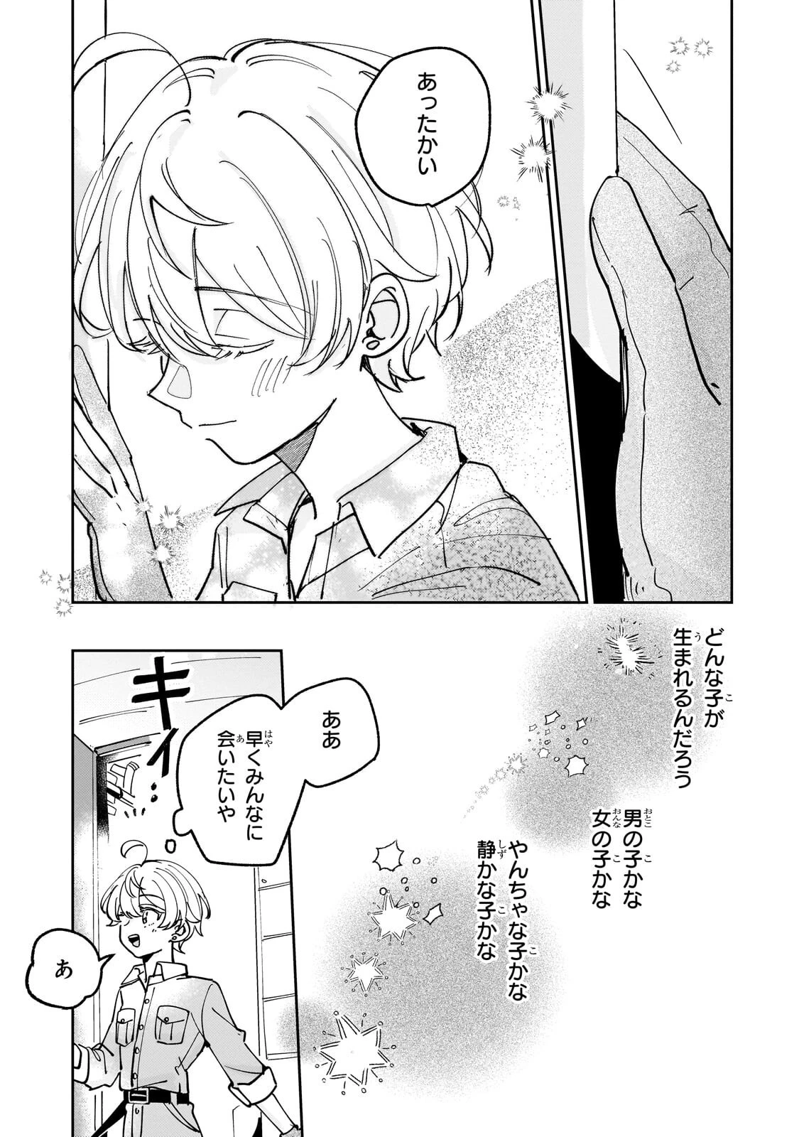 飼育員セシルの日誌 ～ひとりぼっちの女の子が新天地で愛を知るまで～ 第6話 - 9