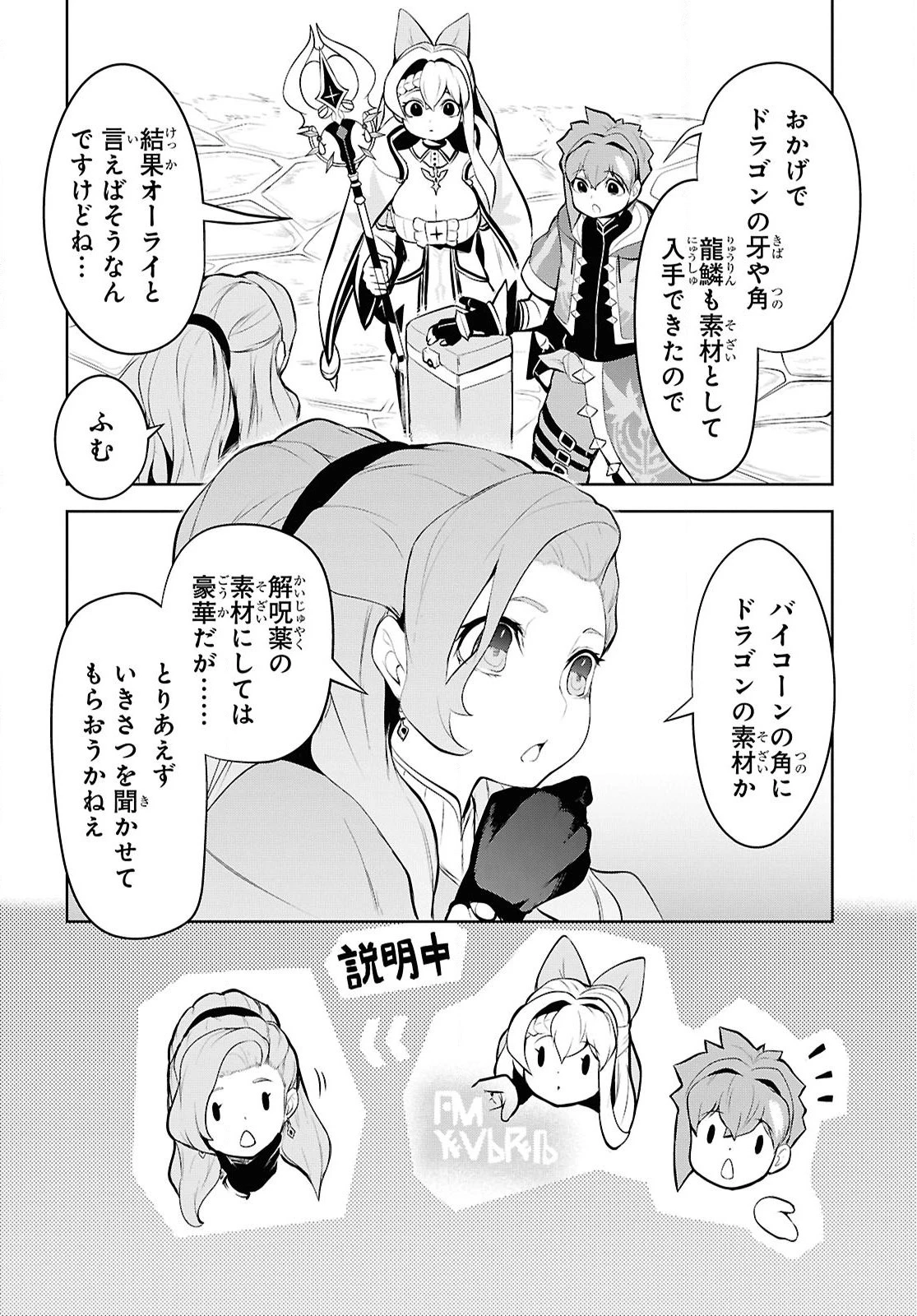 「お前を追放する」追放されたのは俺ではなく無口な魔法少女でした 第18話 - 21