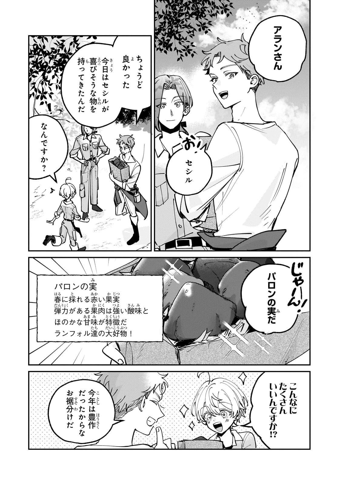 飼育員セシルの日誌 ～ひとりぼっちの女の子が新天地で愛を知るまで～ 第6話 - 10