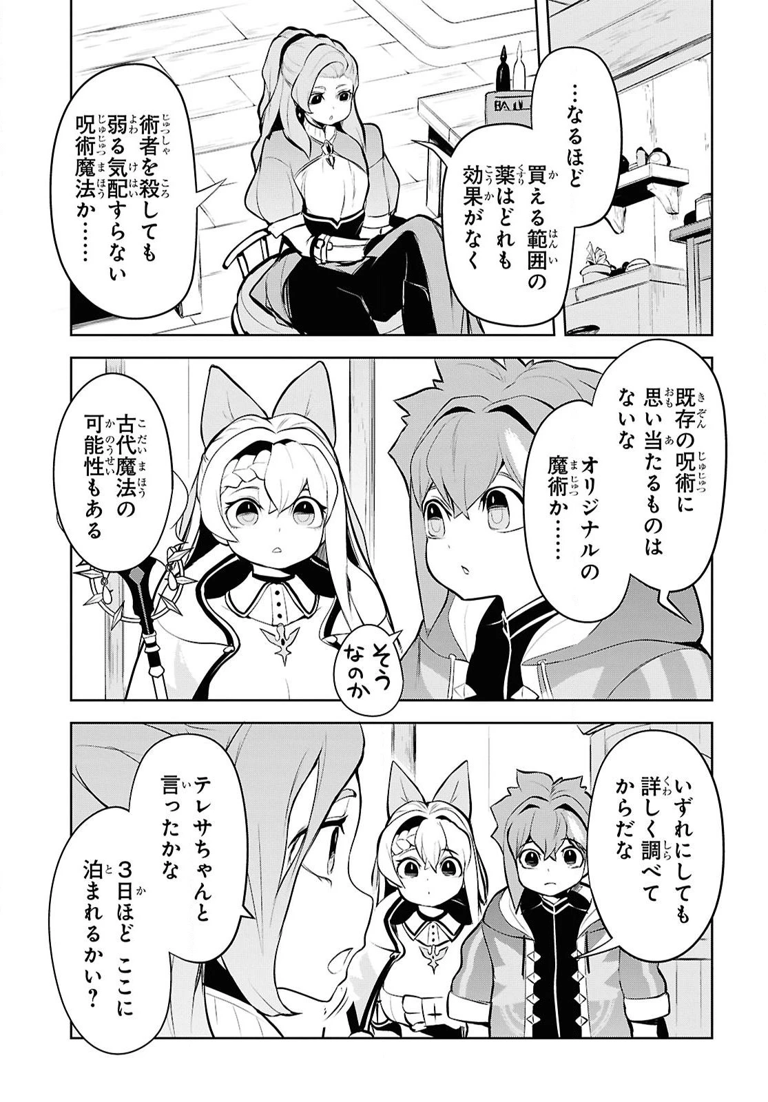 「お前を追放する」追放されたのは俺ではなく無口な魔法少女でした 第18話 - 22