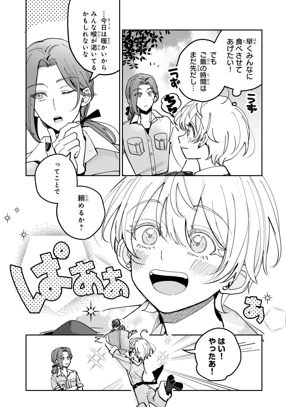 飼育員セシルの日誌 ～ひとりぼっちの女の子が新天地で愛を知るまで～ 第6話 - 11