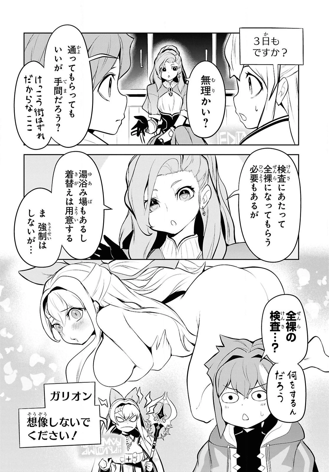 「お前を追放する」追放されたのは俺ではなく無口な魔法少女でした 第18話 - 23