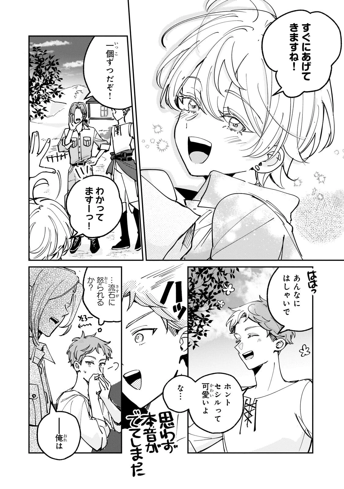 飼育員セシルの日誌 ～ひとりぼっちの女の子が新天地で愛を知るまで～ 第6話 - 12