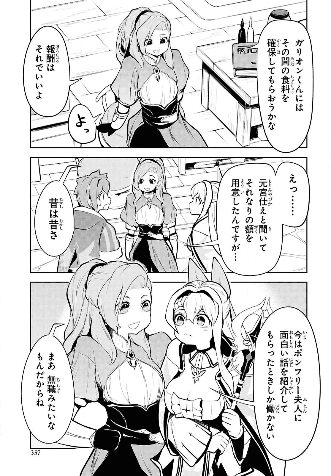 「お前を追放する」追放されたのは俺ではなく無口な魔法少女でした 第18話 - 24