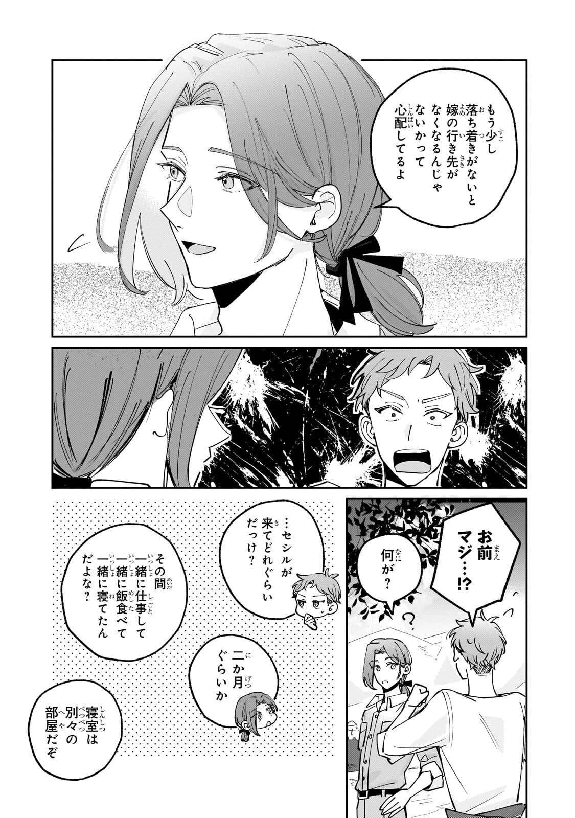 飼育員セシルの日誌 ～ひとりぼっちの女の子が新天地で愛を知るまで～ 第6話 - 13