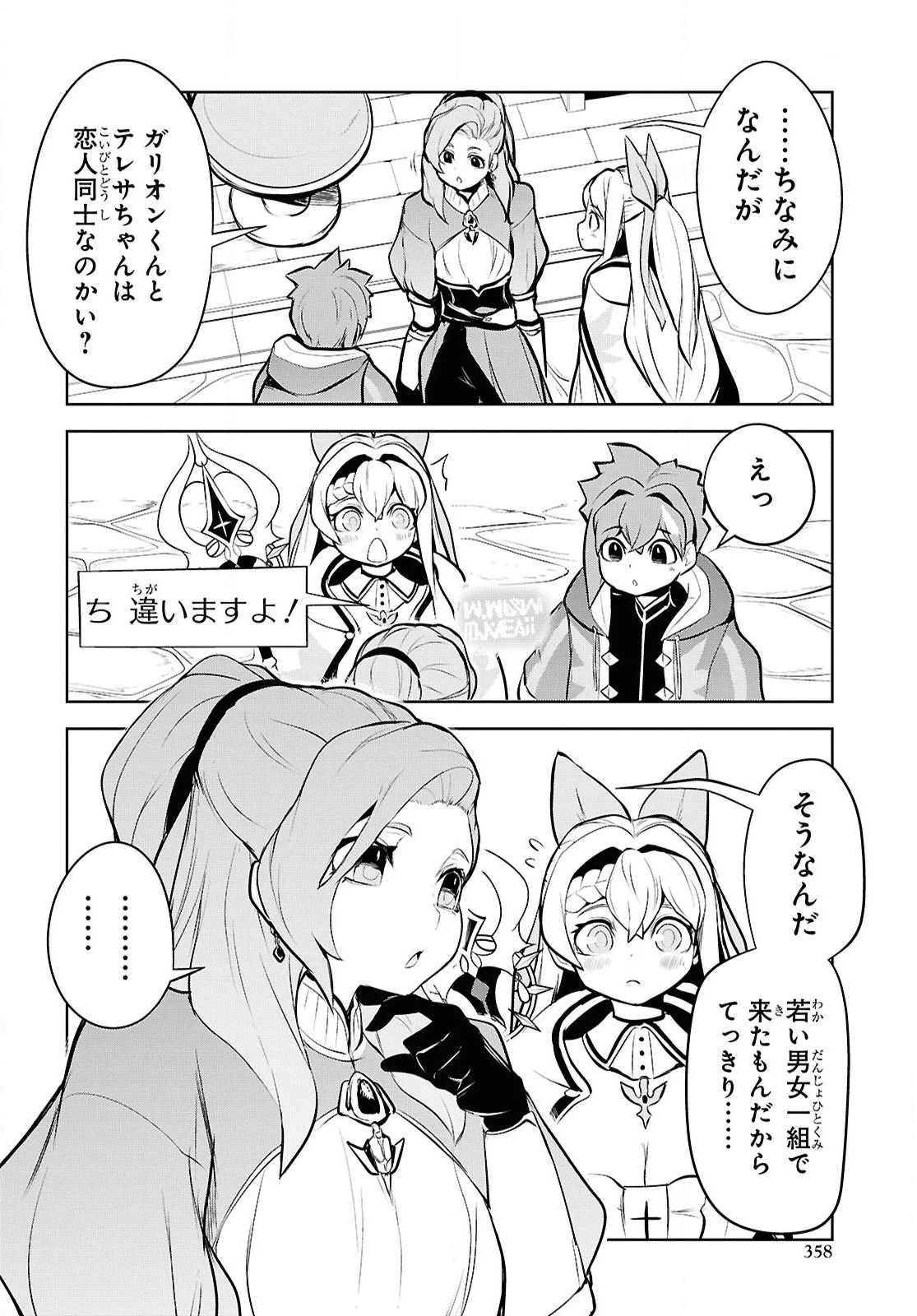 「お前を追放する」追放されたのは俺ではなく無口な魔法少女でした 第18話 - 25