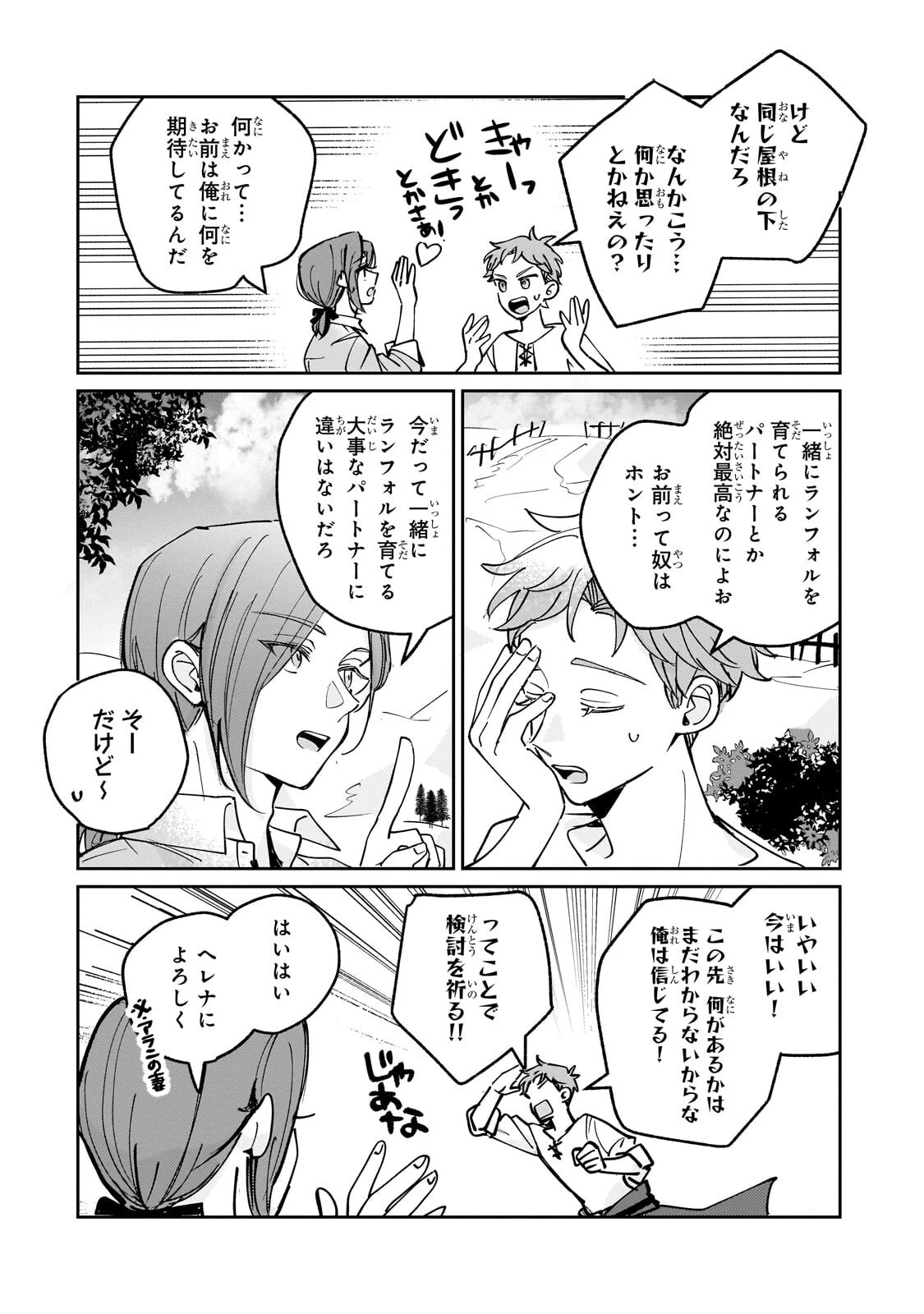 飼育員セシルの日誌 ～ひとりぼっちの女の子が新天地で愛を知るまで～ 第6話 - 14