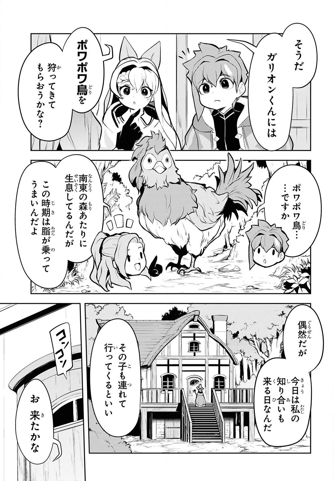 「お前を追放する」追放されたのは俺ではなく無口な魔法少女でした 第18話 - 26