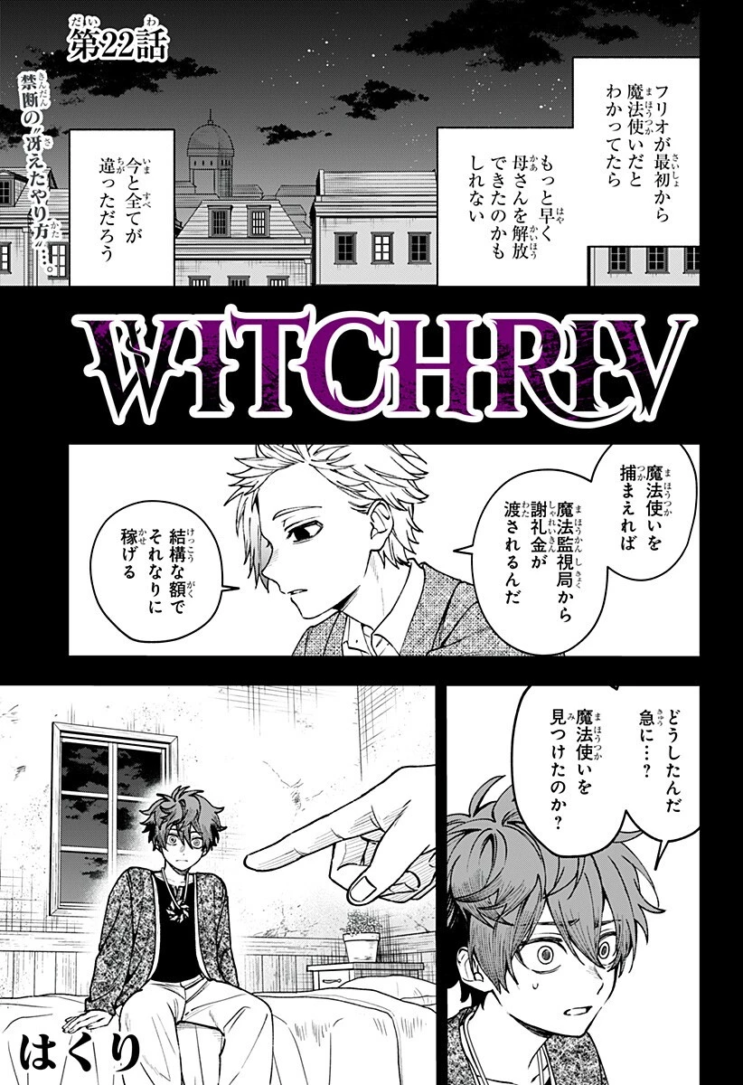 Witchriv 第22話 - 1