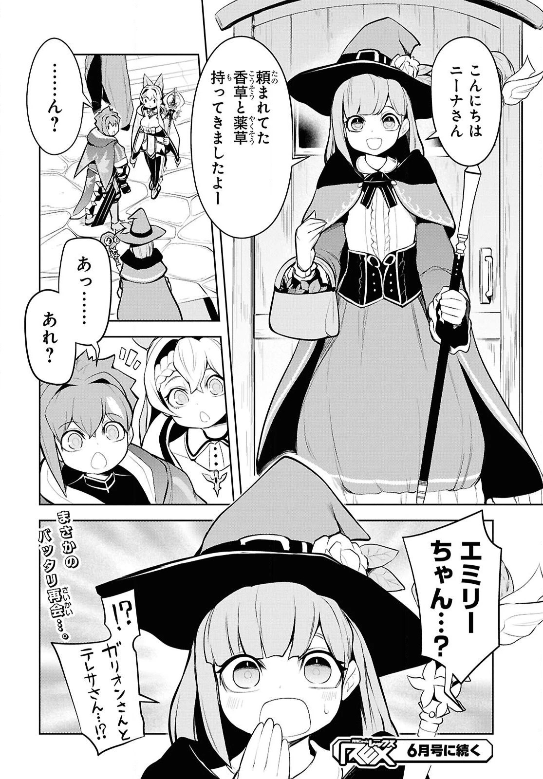 「お前を追放する」追放されたのは俺ではなく無口な魔法少女でした 第18話 - 27