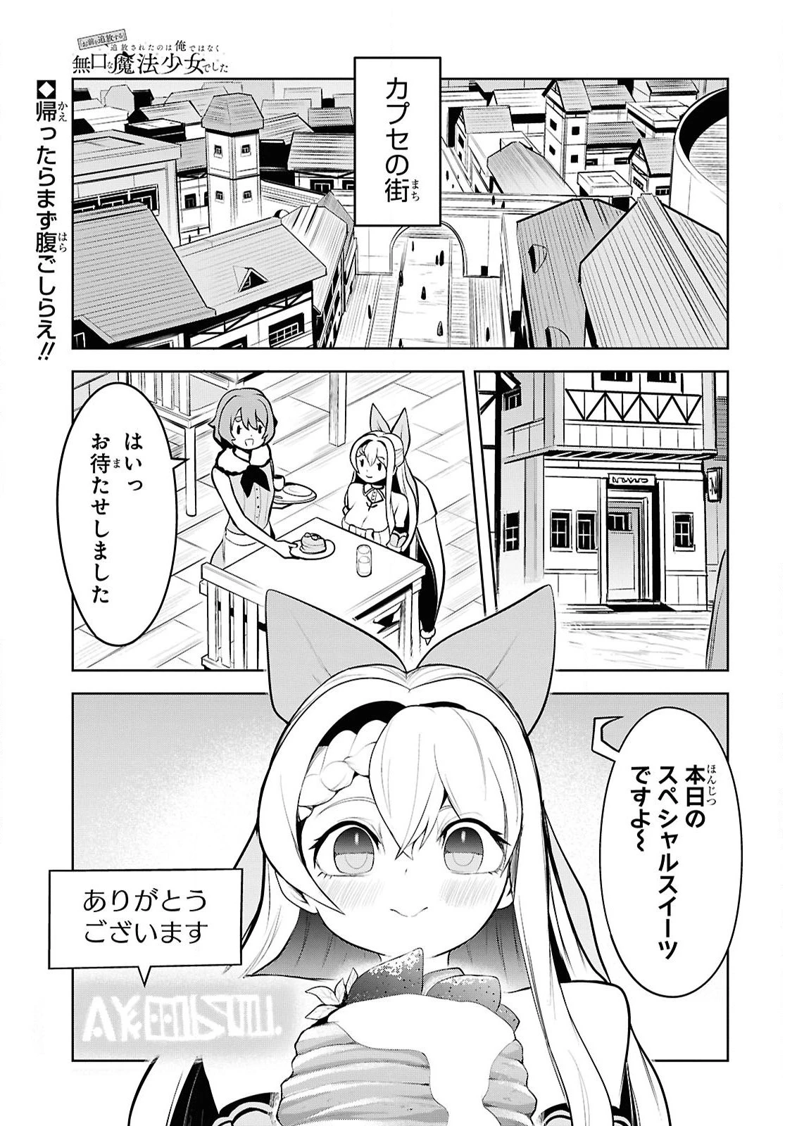 「お前を追放する」追放されたのは俺ではなく無口な魔法少女でした 第17話 - 1