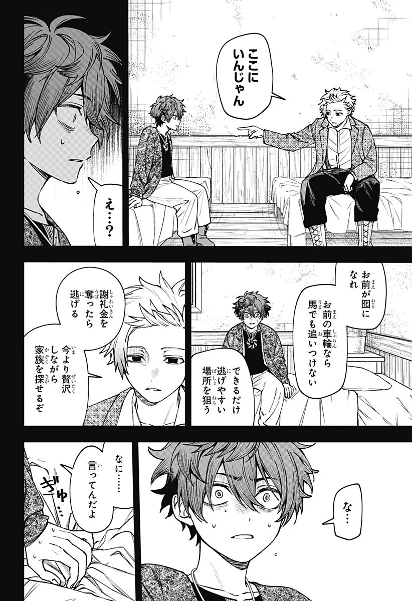 Witchriv 第22話 - 2