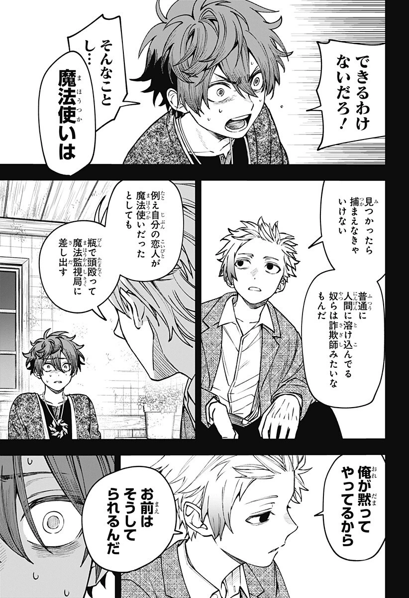 Witchriv 第22話 - 3